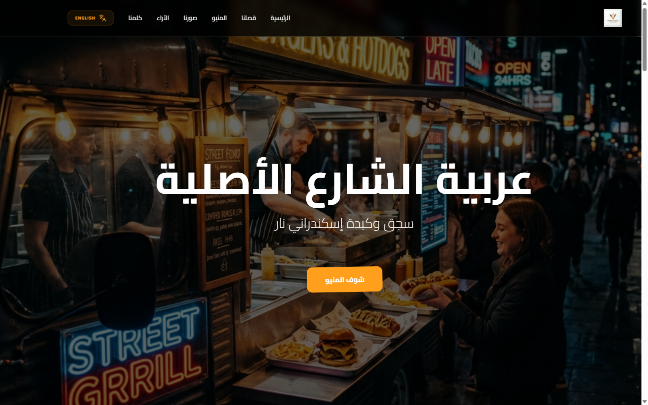 عربة طعام
